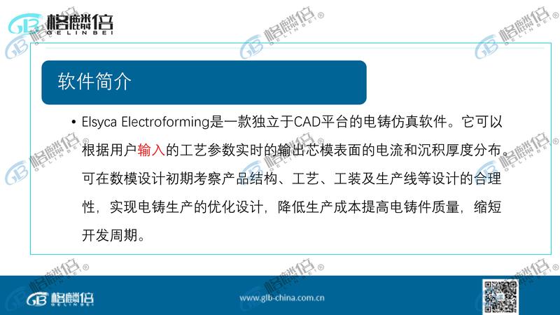 Elsyca Electroforming电铸软件介绍V1_Page2.jpg